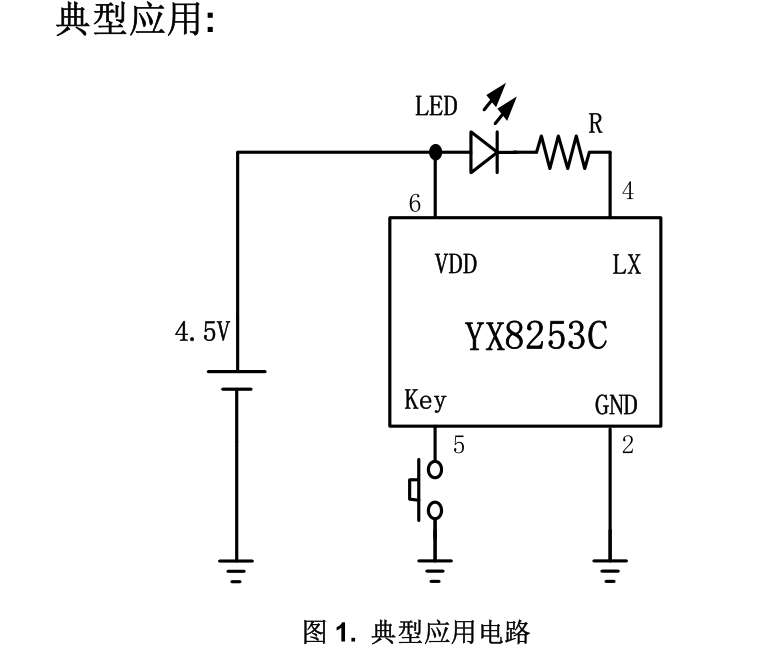 东莞YX8253C照明LED驱动IC
