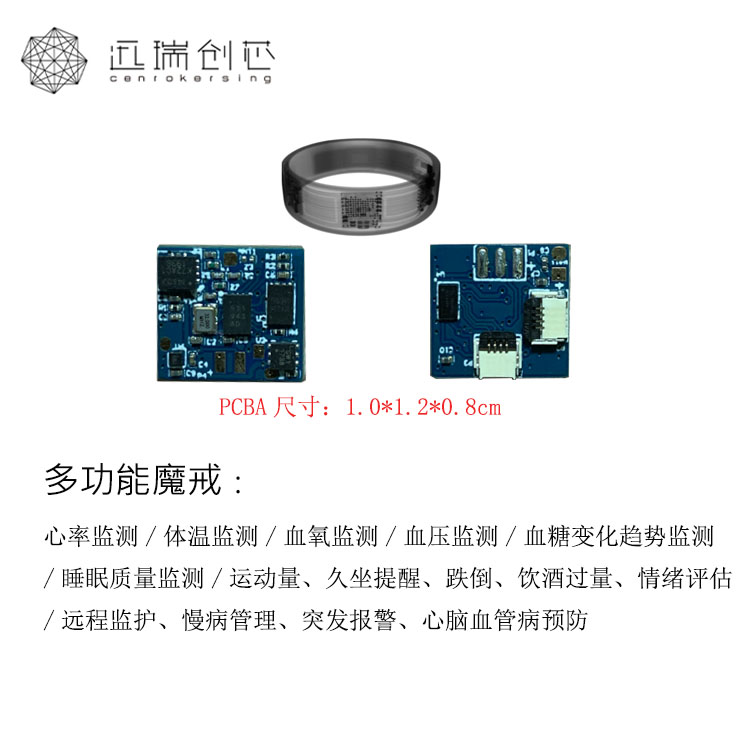 东莞智能心率戒指，多功能监测仪方案