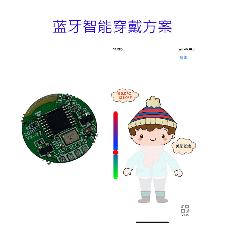 东莞蓝牙智能穿戴方案 智能加热服方案 方案开发