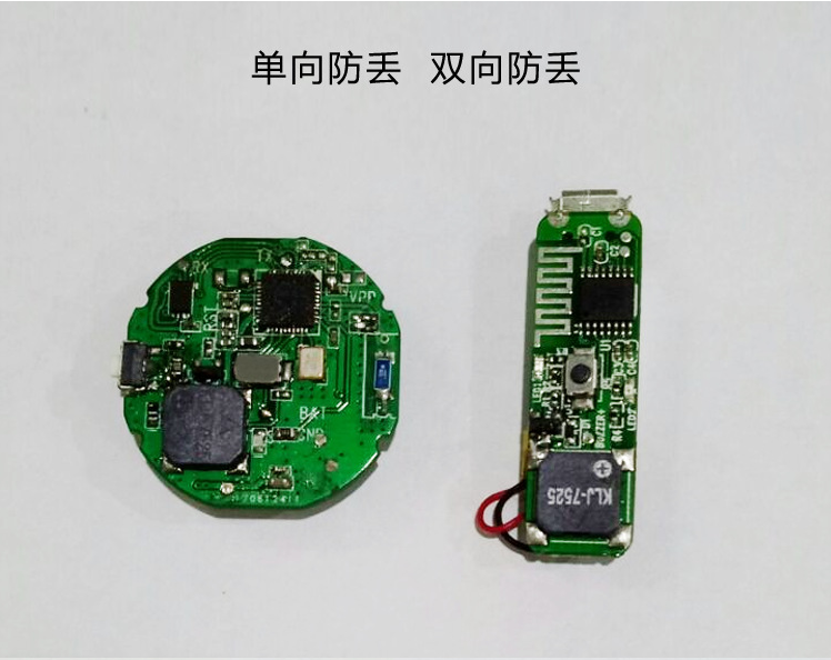 东莞防丢器模块方案 蓝牙防丢器方案 芯片电路板 追踪器地图定位防盗 双向报警防丢器定制开发方案