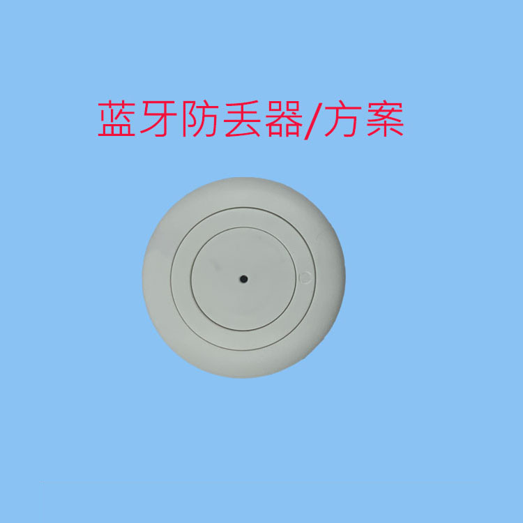 东莞BLE智能防丢器方案，APP追踪器方案，蓝牙4.0防丢器方案