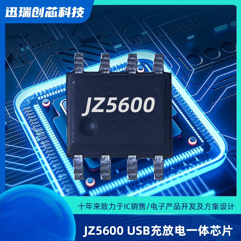 东莞JZ5600（锂电池充放电管理芯片）