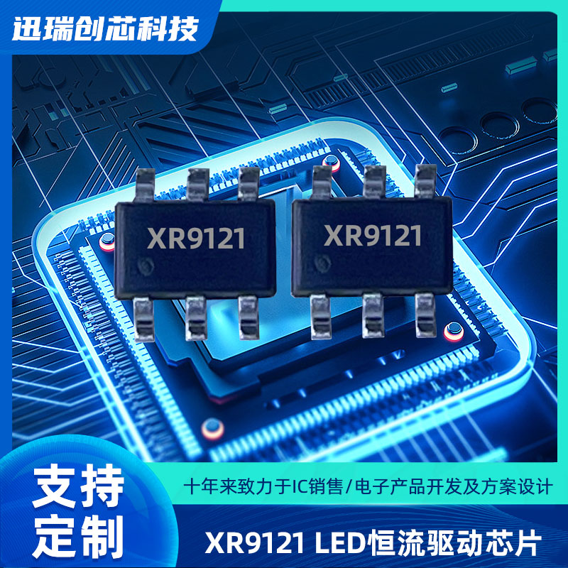 东莞平均电流型开关降压LED恒流驱动芯片XR9121