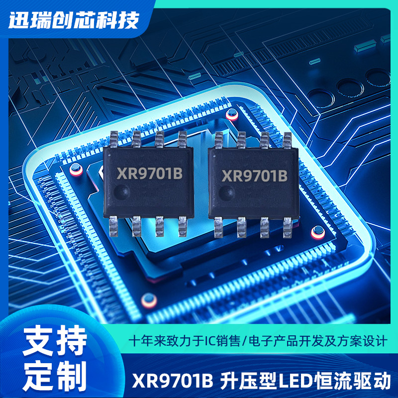 XR9701B东莞升压型LED恒流驱动芯片