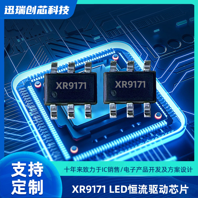 XR9171 100V东莞平均电流型LED恒流驱动器