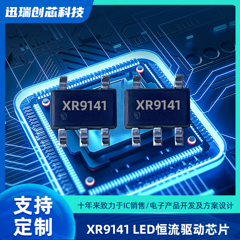 XR9065 65V 1.2A东莞降压型LED恒流驱动器