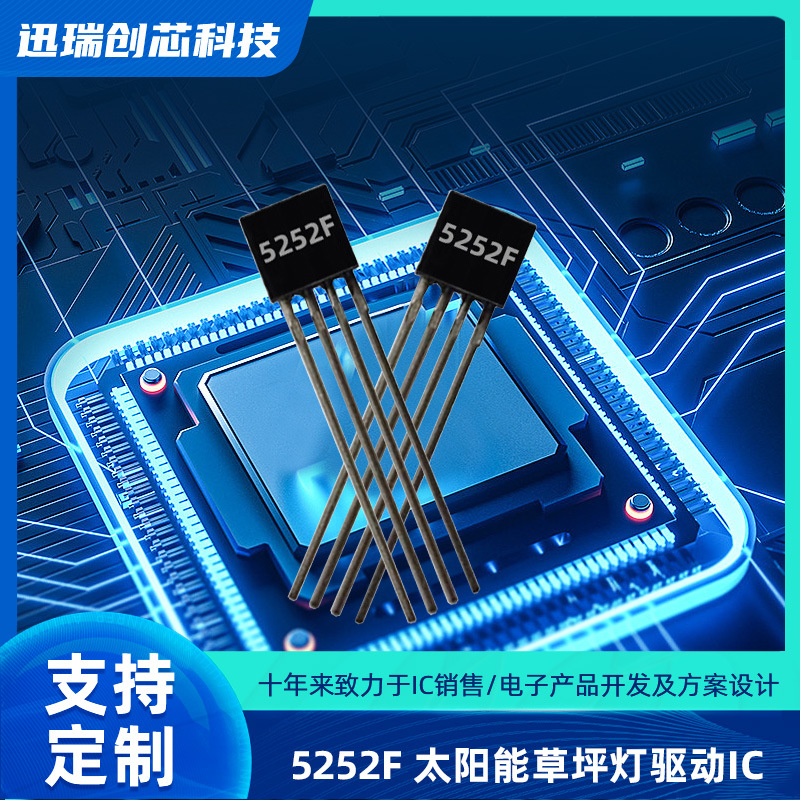 5252F东莞太阳能草坪灯控制器