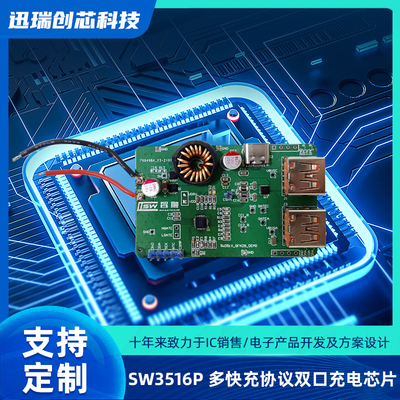 SW3516P 支持 PD 的东莞多快充协议双口充电解决方案