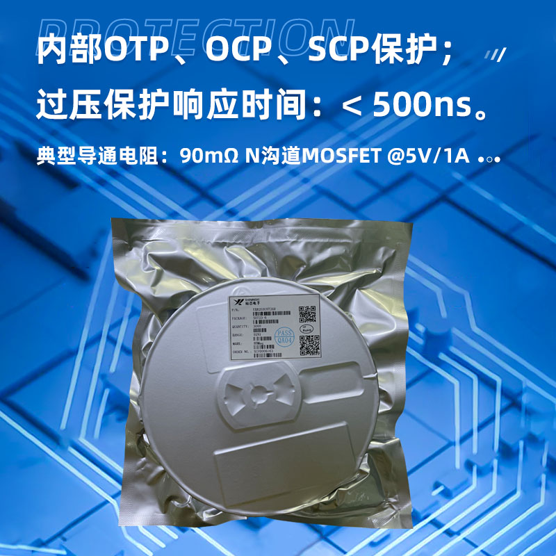 东莞过压过流保护集成芯片有那些？