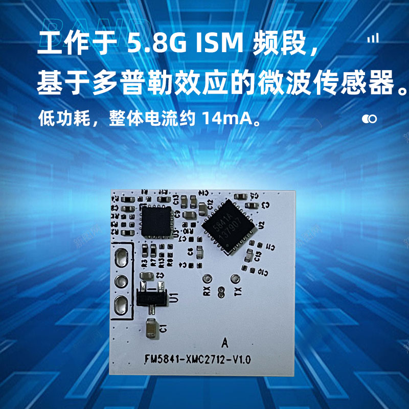东莞FM5841低功耗5.8GHz 雷达传感器芯片
