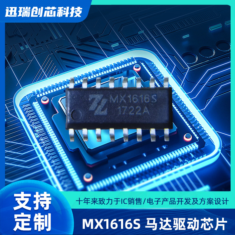 东莞MX1616S 双路有刷直流马达驱动芯片怎么样？