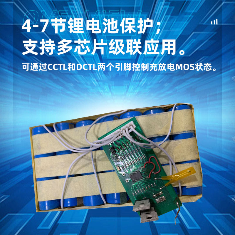 东莞RCT007B（4-7节锂电池保护芯片）