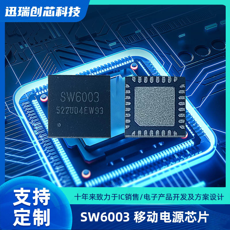 5V/2.4A 单芯片 Type-C 东莞移动电源解决方案