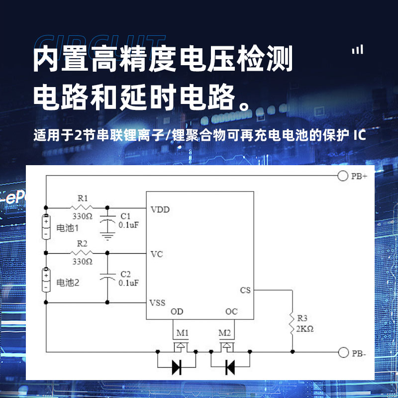 东莞2节锂电池保护芯片有那些？