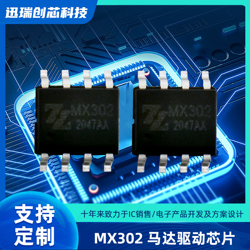 东莞风扇摇头电机驱动芯片MX302
