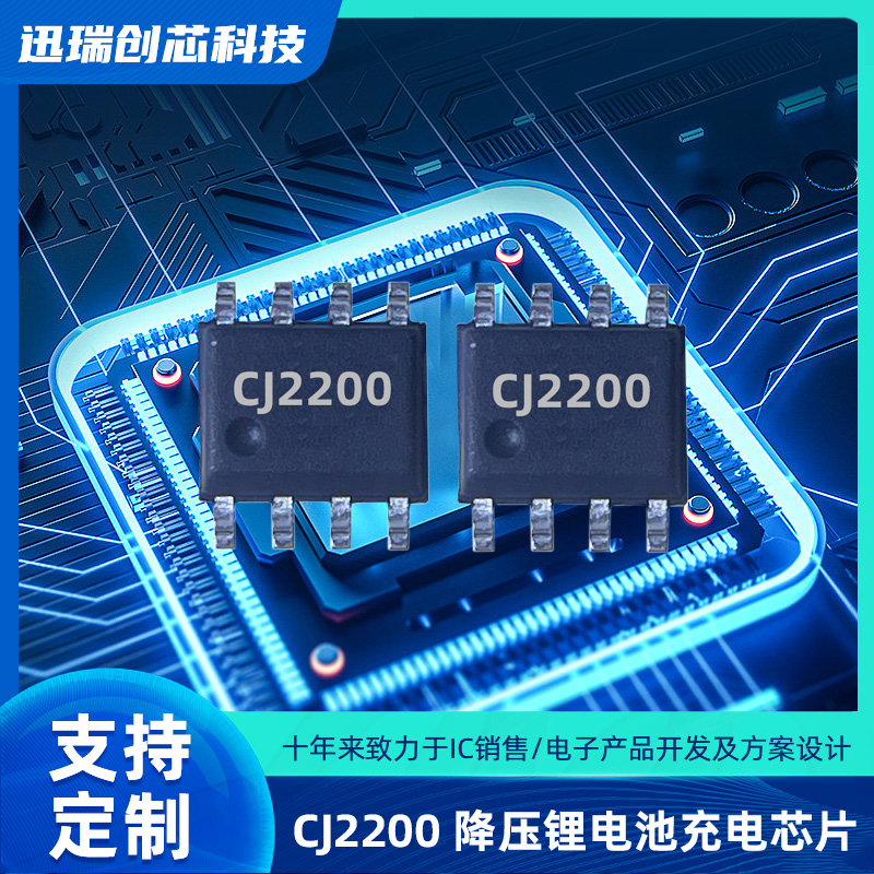 5V供电2A同步降压东莞锂离子电池充电芯片有哪些？CJ2200充电芯片怎么样