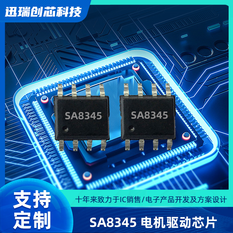 3.5A 25V东莞直流有刷电机驱动芯片SA8345