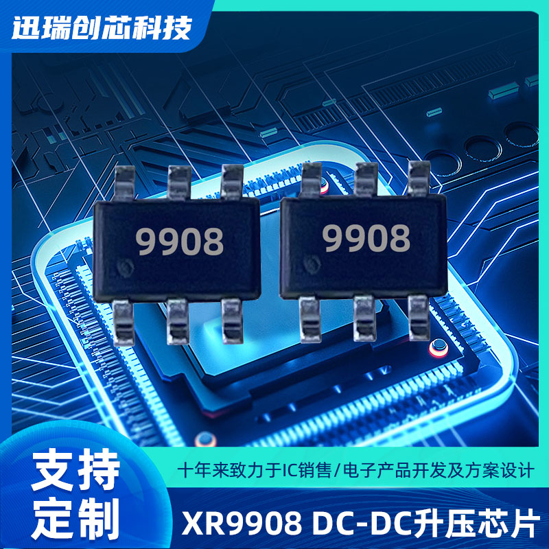 XR9908东莞高效率DC-DC升压ic