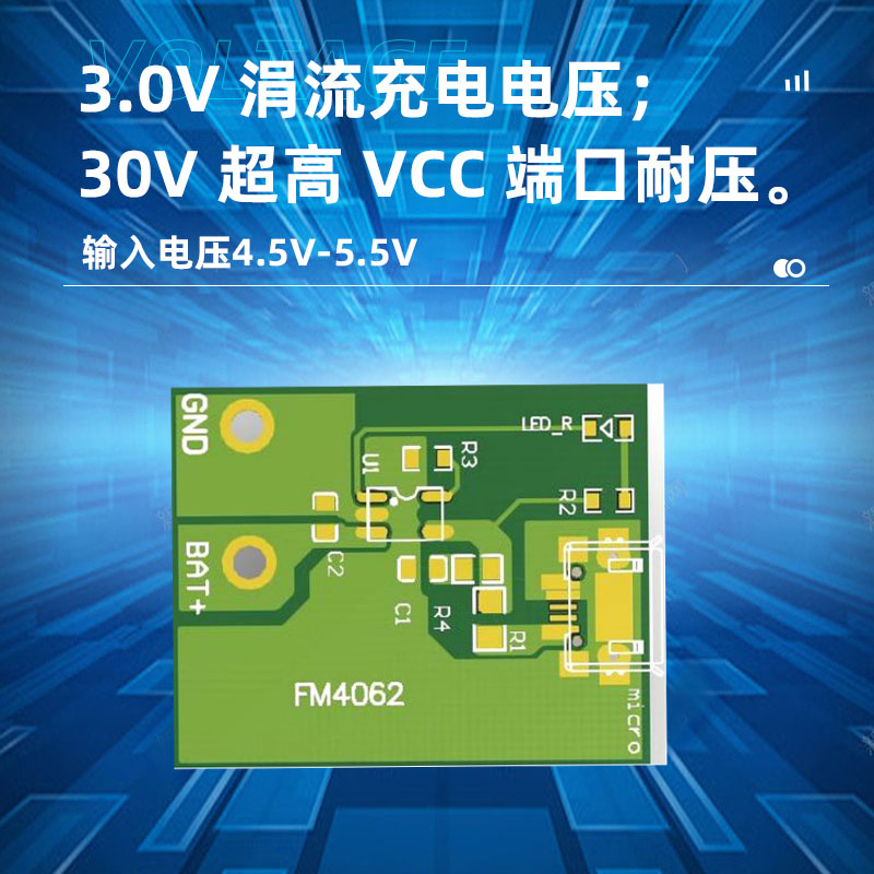 恒流/恒压东莞座充充电管理芯片FM4062