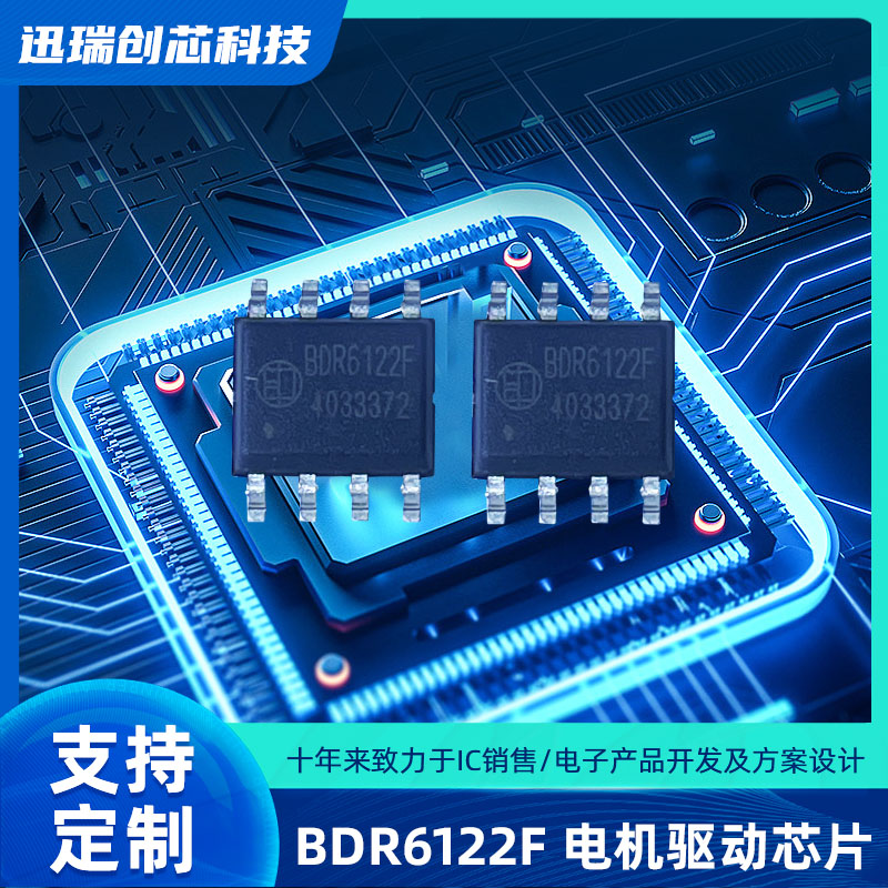 12V 东莞直流电机驱动芯片 BDR6122F