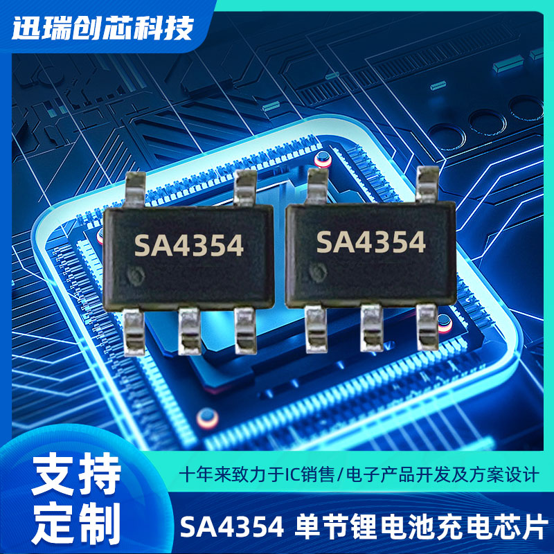 36V单节锂电池东莞恒流/恒压线性充电器 SA4354