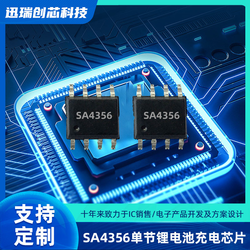 36V 集成 OVP 保护 1.0A 锂电池东莞线性充电芯片