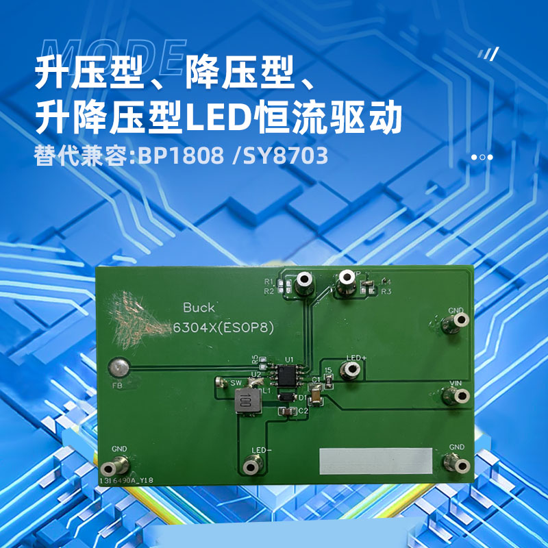 60V 升压型、降压型、东莞升降压型 LED 恒流驱动器JZ6304