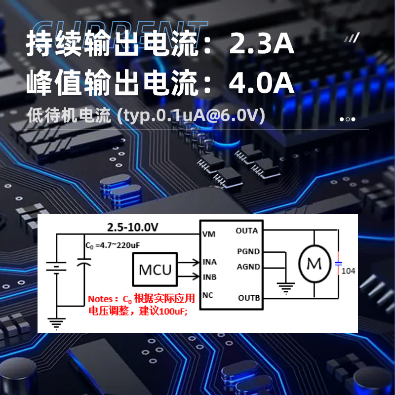 SA8313 单通道 2.5-10.0V 持续电流 2.3A 东莞H 桥驱动芯片