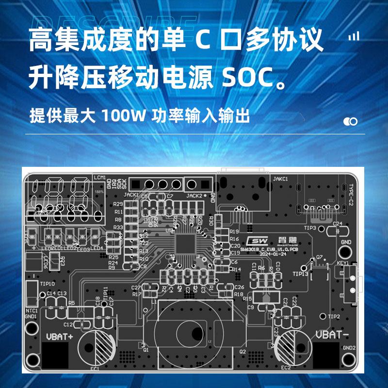 SW6301东莞单C口多协议升降压移动电源 SOC