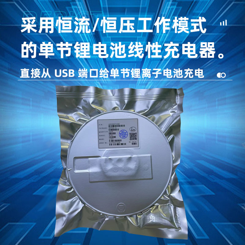 东莞锂电池充电管理芯片，lth7r充电芯片介绍