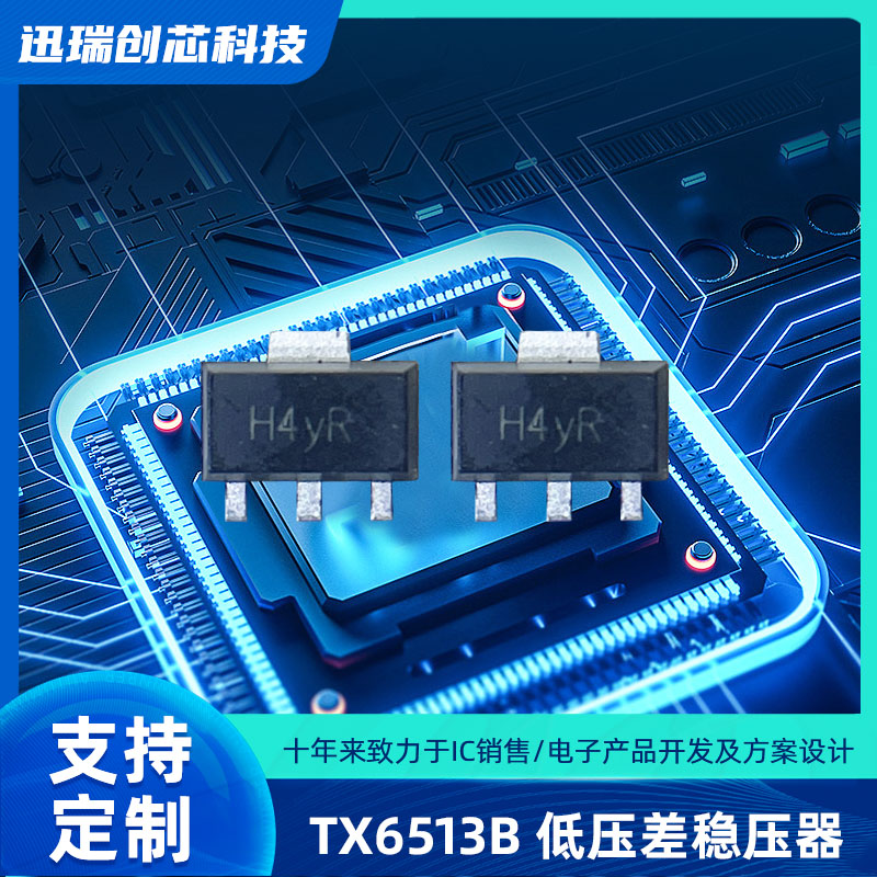 东莞TX6513B（稳压LDO）