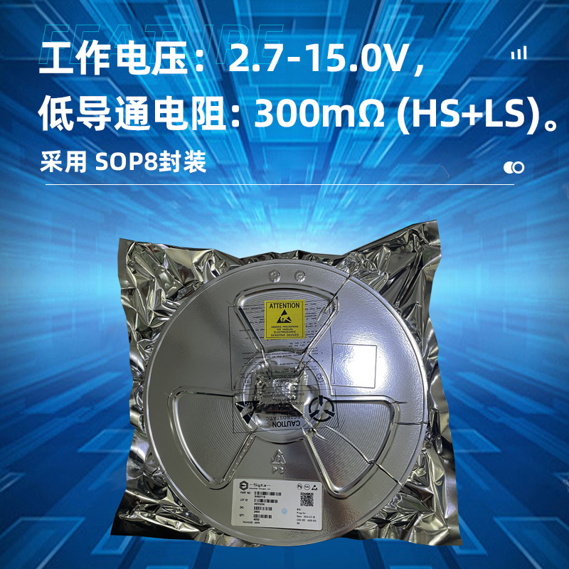 SA8311S单通道 2.7-15.0V 持续电流 1.5A 东莞H桥驱动芯片