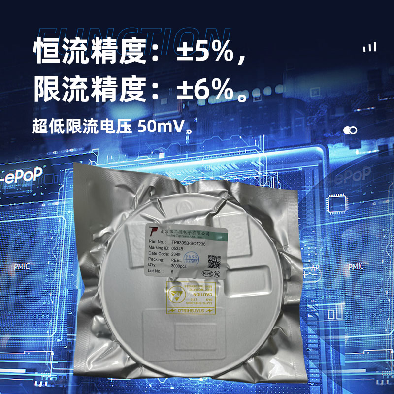 TP8305B 东莞高效率恒流限流 WLED 驱动芯片，可调恒定电流和限定电流两种模式来 驱动白光 LED 而设计的升压型 DC/DC 变换器。