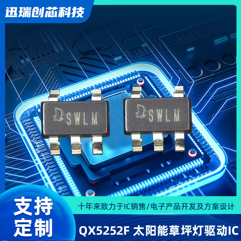 高效东莞太阳能LED草坪灯驱动芯片QX5252F