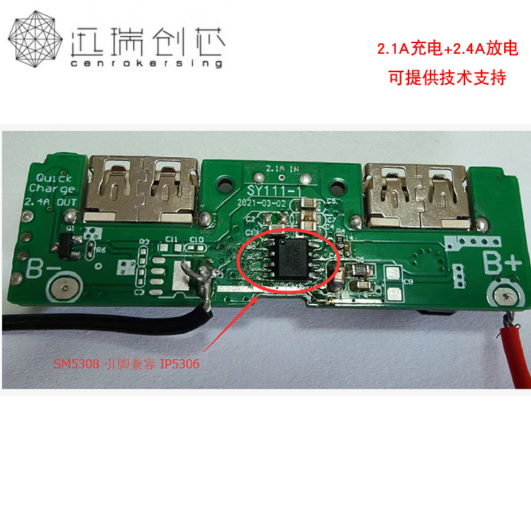 东莞SM5308（移动电源管理芯片）