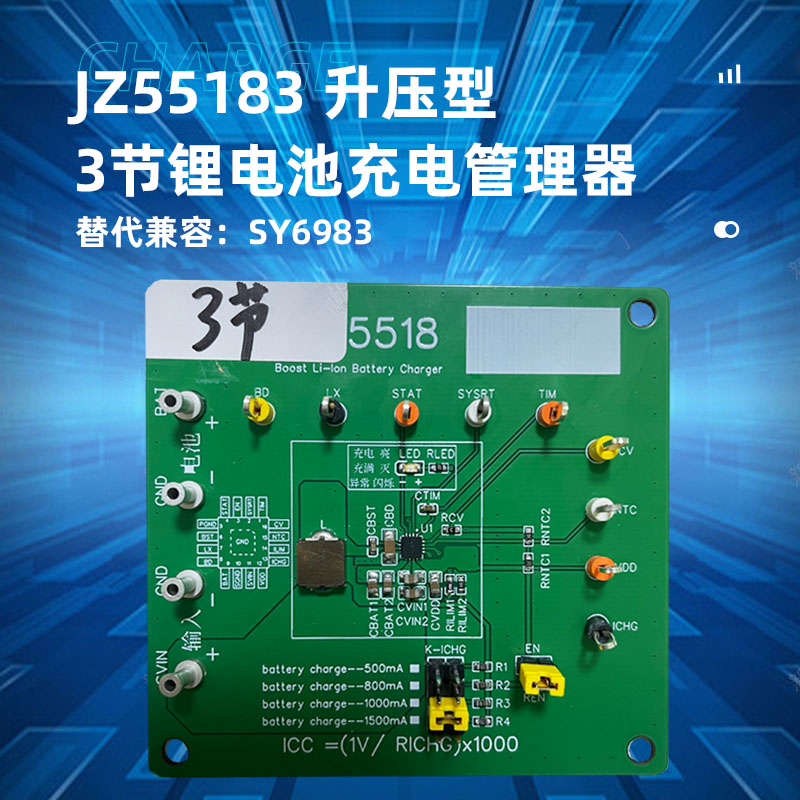 东莞JZ55183（三节锂电池充电ic）