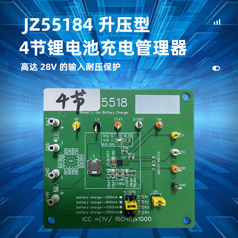 东莞JZ55184（四节锂电池充电ic）