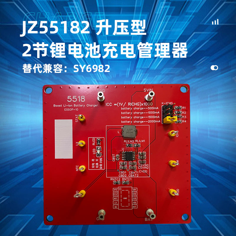 东莞JZ55182(双节升压锂电池充电ic)