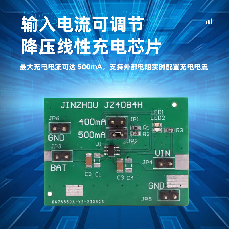 东莞JZ4084（28V线性锂电池充电ic）